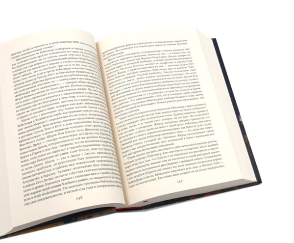 Дополнительное изображение книги «Французская революция; Падение Робеспьера (комплект из 2-х книг)»
