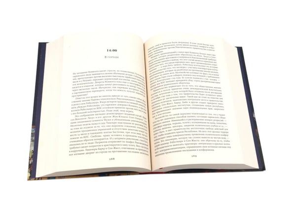 Дополнительное изображение книги «Французская революция; Падение Робеспьера (комплект из 2-х книг)»