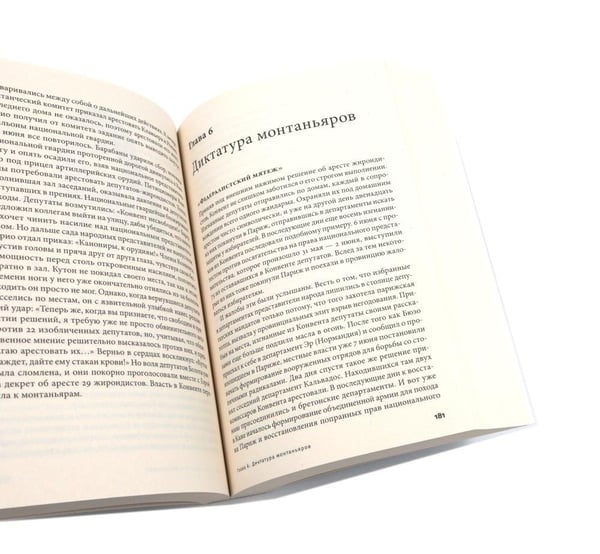 Дополнительное изображение книги «Французская революция; Падение Робеспьера (комплект из 2-х книг)»