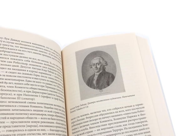 Дополнительное изображение книги «Французская революция; Падение Робеспьера (комплект из 2-х книг)»