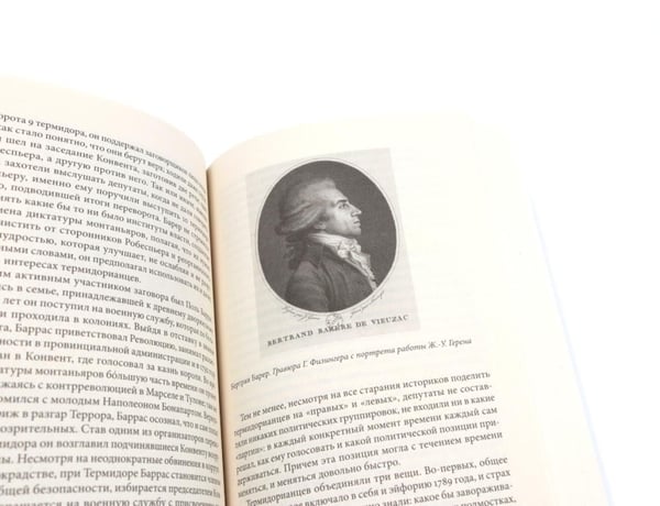 Дополнительное изображение книги «Французская революция; Падение Робеспьера (комплект из 2-х книг)»