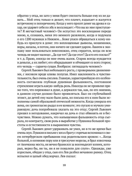 Дополнительное изображение книги «Спутники Пушкина. В 2 т. Т 1. 1799–1826»