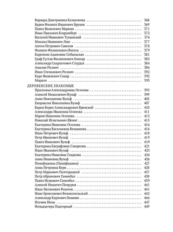 Дополнительное изображение книги «Спутники Пушкина. В 2 т. Т 1. 1799–1826»
