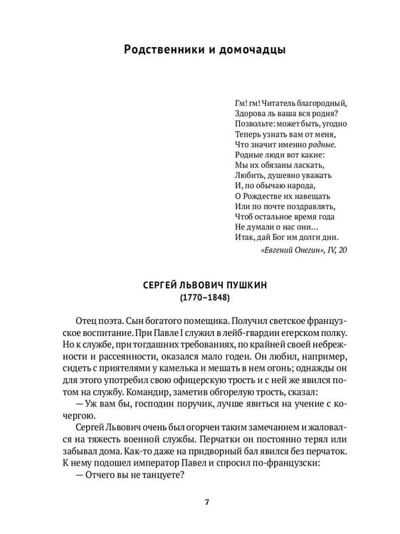 Дополнительное изображение книги «Спутники Пушкина. В 2 т. Т 1. 1799–1826»