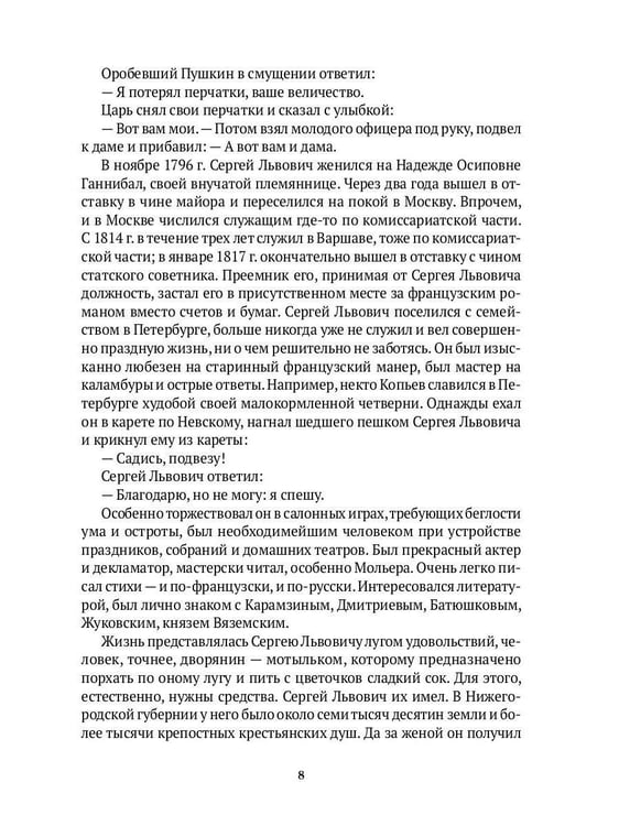Дополнительное изображение книги «Спутники Пушкина. В 2 т. Т 1. 1799–1826»