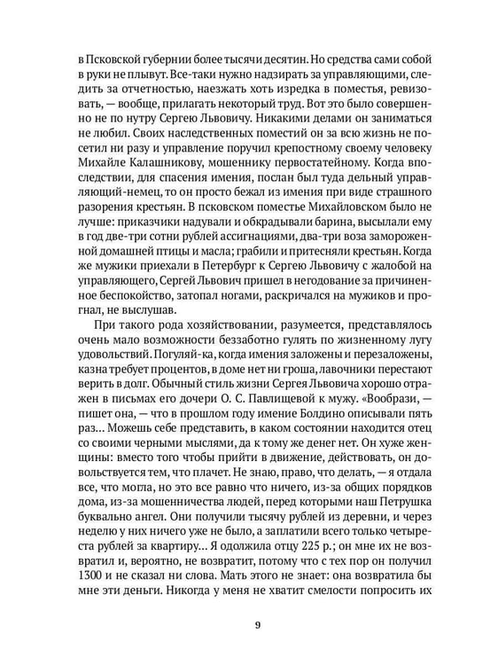 Дополнительное изображение книги «Спутники Пушкина. В 2 т. Т 1. 1799–1826»
