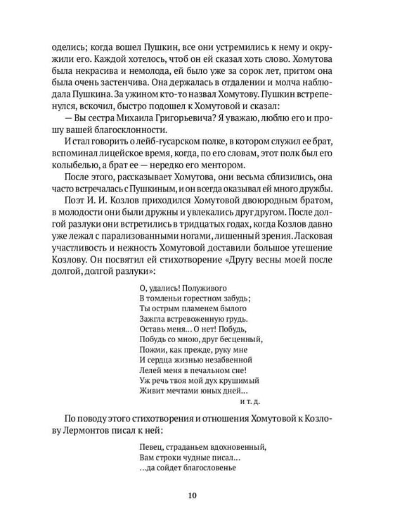 Дополнительное изображение книги «Спутники Пушкина. В 2 т. Т. 2. 1827–1837»