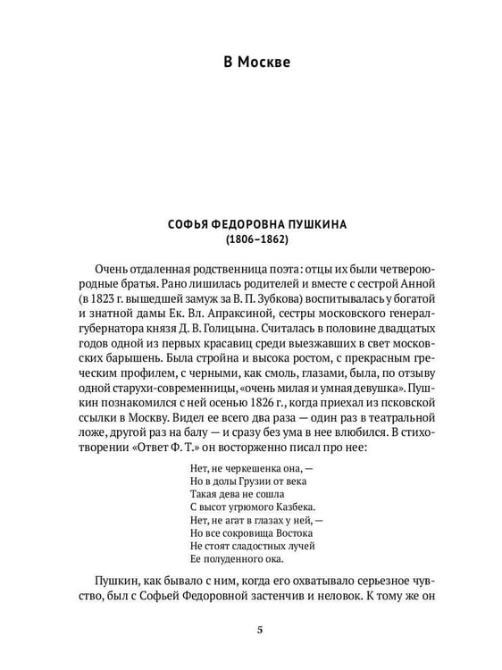 Дополнительное изображение книги «Спутники Пушкина. В 2 т. Т. 2. 1827–1837»