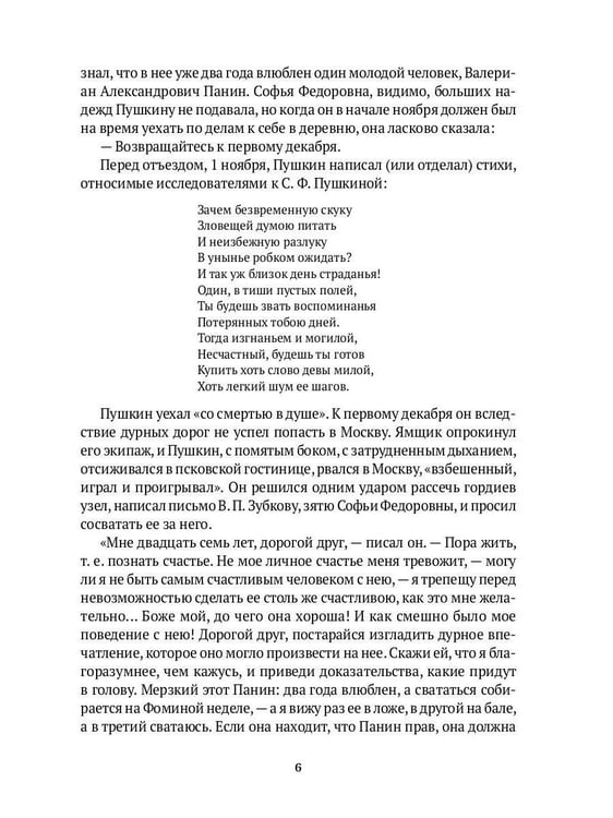 Дополнительное изображение книги «Спутники Пушкина. В 2 т. Т. 2. 1827–1837»