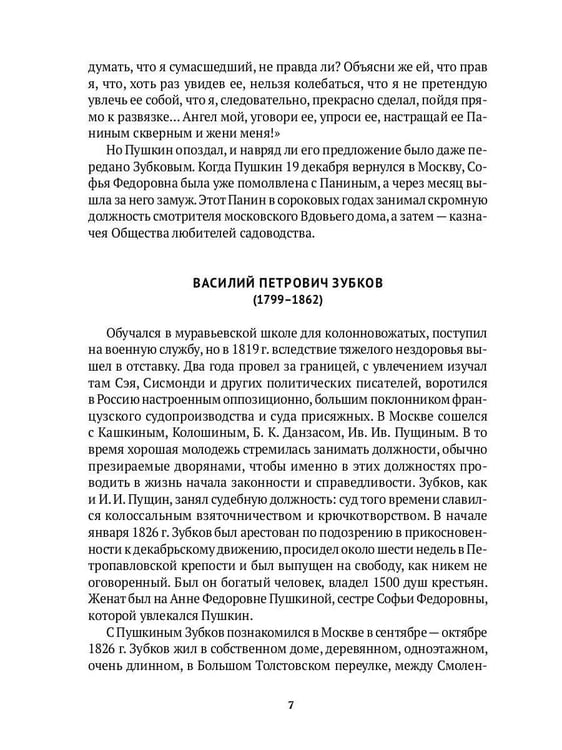 Дополнительное изображение книги «Спутники Пушкина. В 2 т. Т. 2. 1827–1837»
