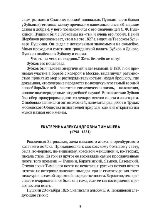 Дополнительное изображение книги «Спутники Пушкина. В 2 т. Т. 2. 1827–1837»