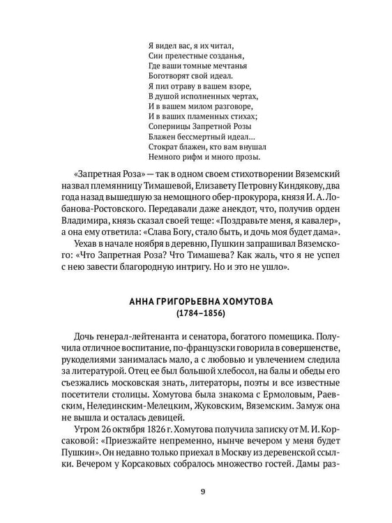 Дополнительное изображение книги «Спутники Пушкина. В 2 т. Т. 2. 1827–1837»