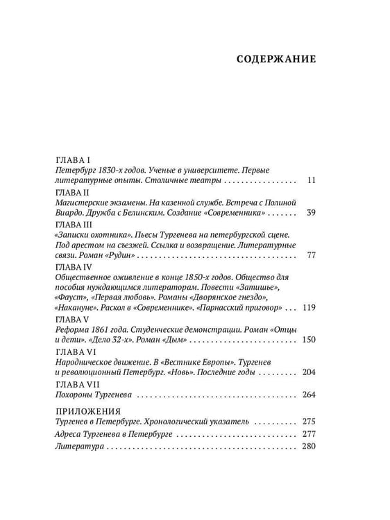Дополнительное изображение книги «Тургенев в Петербурге»