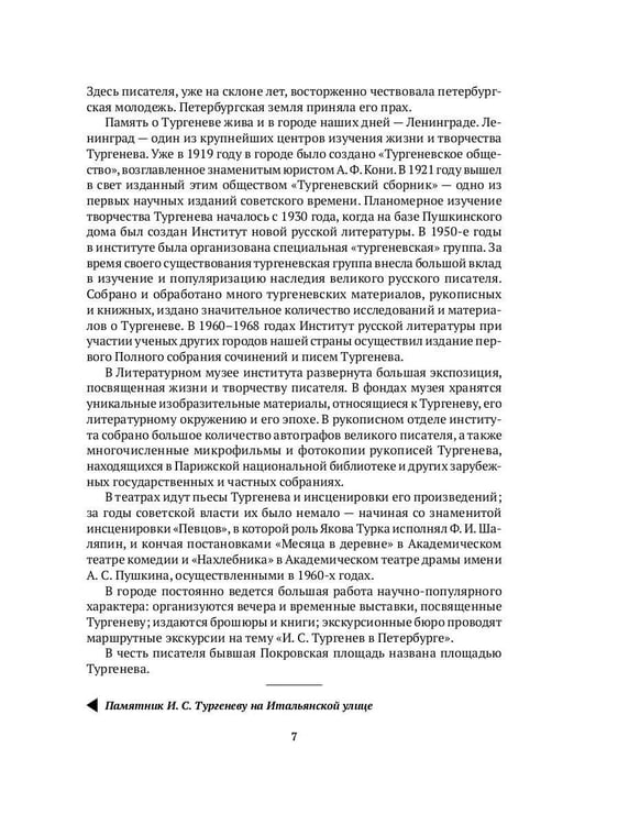 Дополнительное изображение книги «Тургенев в Петербурге»