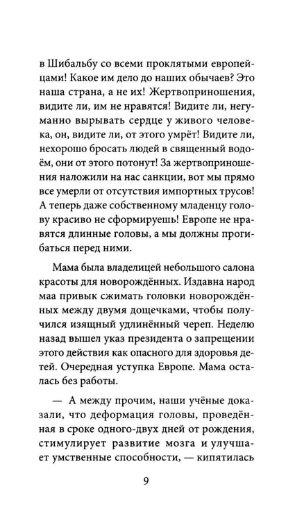 Дополнительное изображение книги «Тринадцать хрустальных небес»