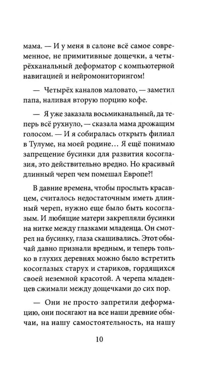 Дополнительное изображение книги «Тринадцать хрустальных небес»