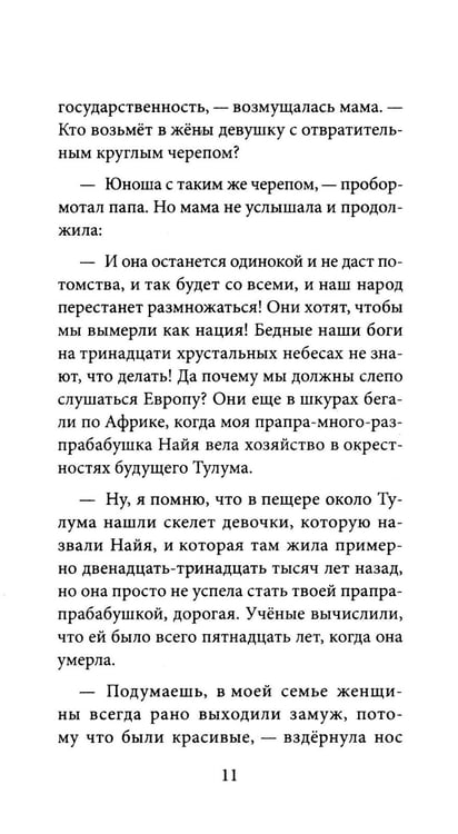 Дополнительное изображение книги «Тринадцать хрустальных небес»