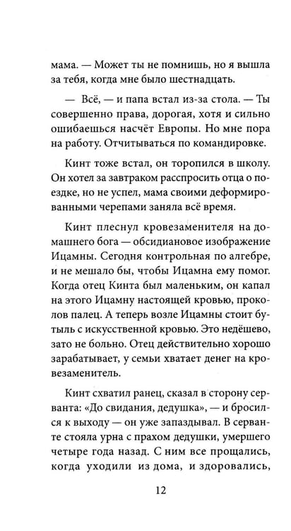Дополнительное изображение книги «Тринадцать хрустальных небес»