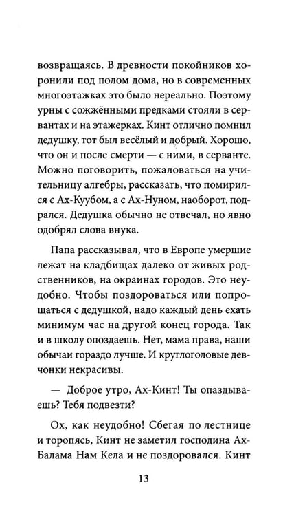Дополнительное изображение книги «Тринадцать хрустальных небес»