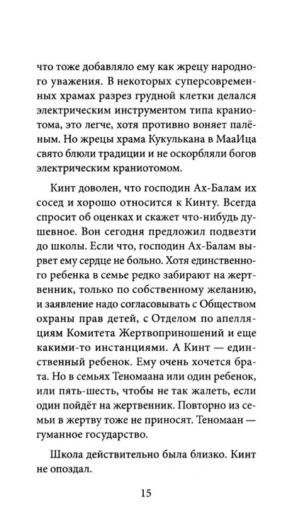 Дополнительное изображение книги «Тринадцать хрустальных небес»
