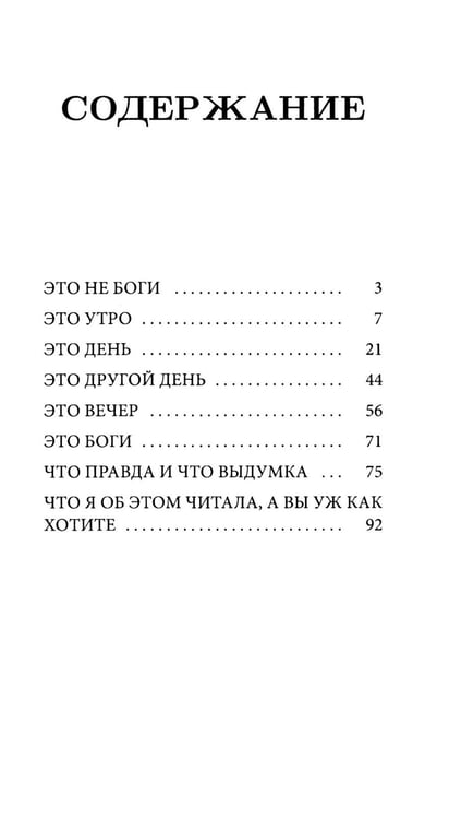 Дополнительное изображение книги «Тринадцать хрустальных небес»