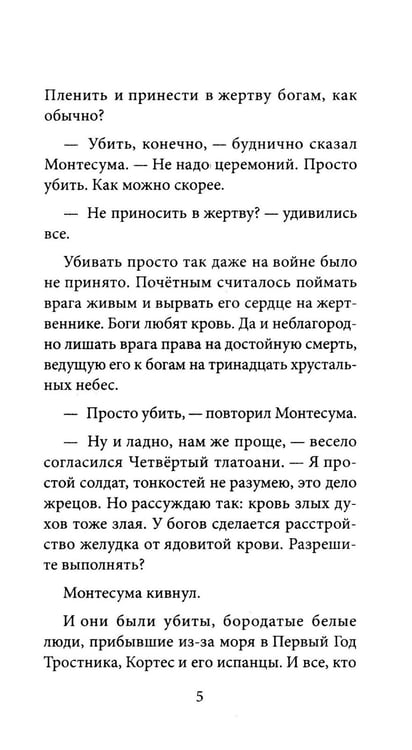Дополнительное изображение книги «Тринадцать хрустальных небес»