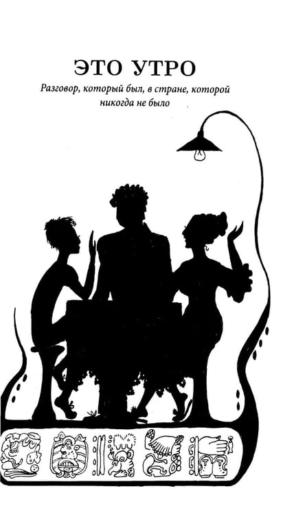 Дополнительное изображение книги «Тринадцать хрустальных небес»
