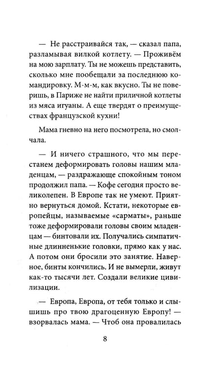 Дополнительное изображение книги «Тринадцать хрустальных небес»