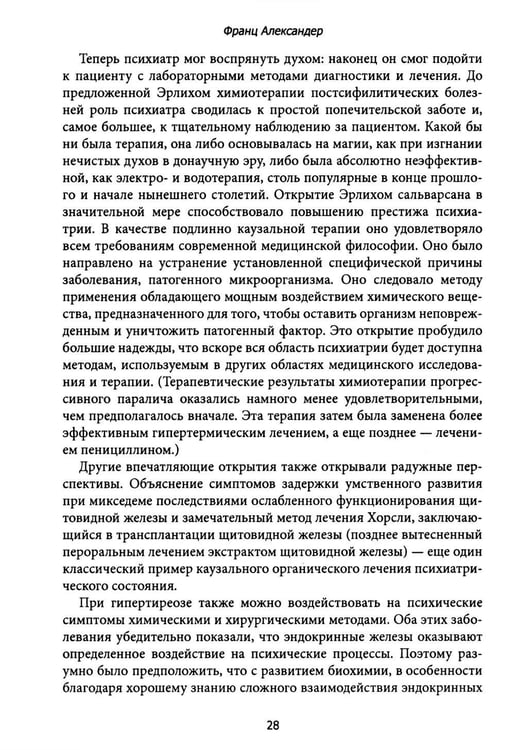 Дополнительное изображение книги «Психосоматическая медицина. Принципы и применение»