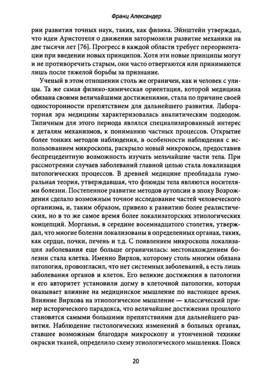 Дополнительное изображение книги «Психосоматическая медицина. Принципы и применение»