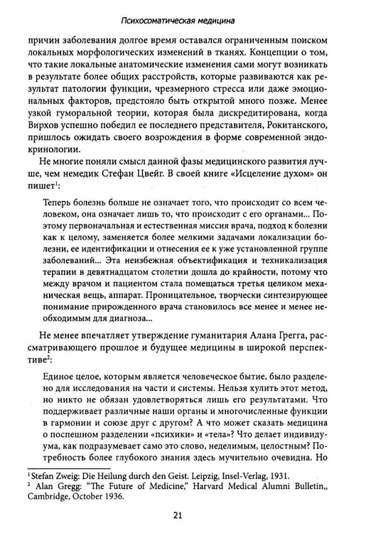 Дополнительное изображение книги «Психосоматическая медицина. Принципы и применение»