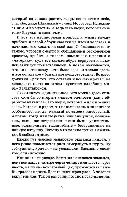 Дополнительное изображение книги «Камчатка-блюз: очерки»