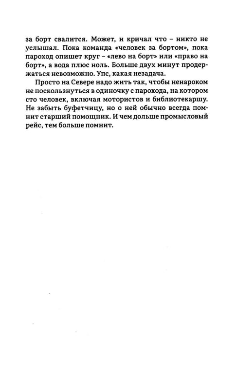 Дополнительное изображение книги «Камчатка-блюз: очерки»