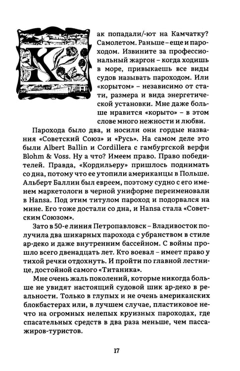 Дополнительное изображение книги «Камчатка-блюз: очерки»