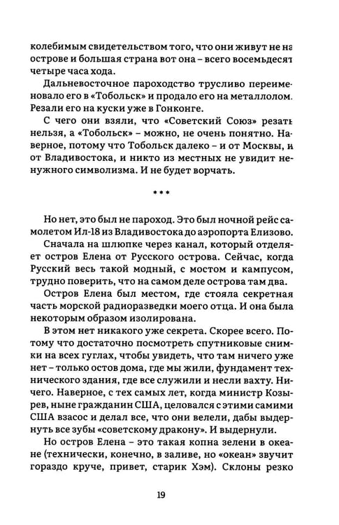 Дополнительное изображение книги «Камчатка-блюз: очерки»
