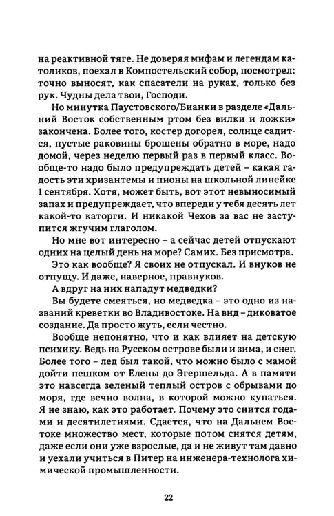 Дополнительное изображение книги «Камчатка-блюз: очерки»
