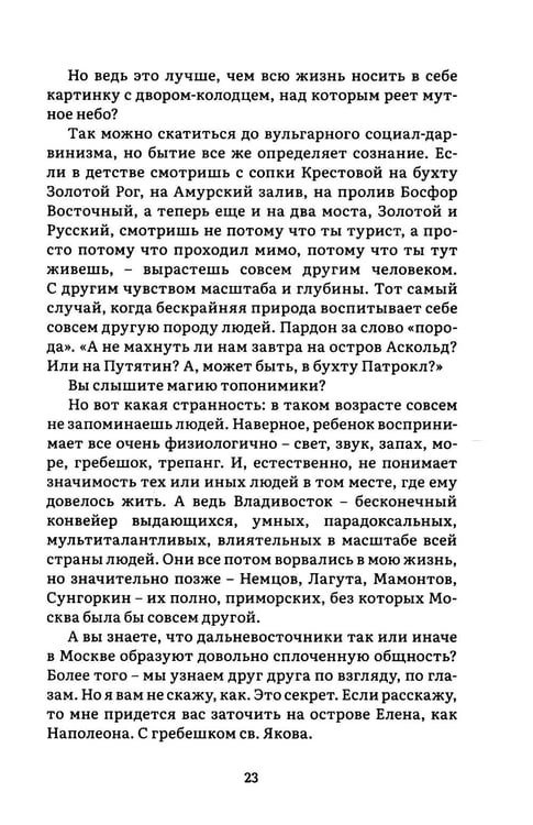 Дополнительное изображение книги «Камчатка-блюз: очерки»