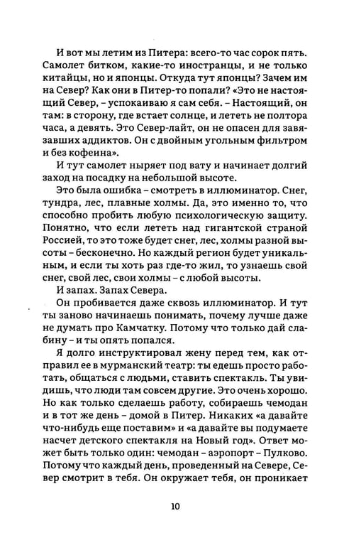 Дополнительное изображение книги «Камчатка-блюз: очерки»