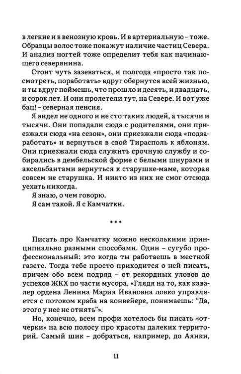 Дополнительное изображение книги «Камчатка-блюз: очерки»