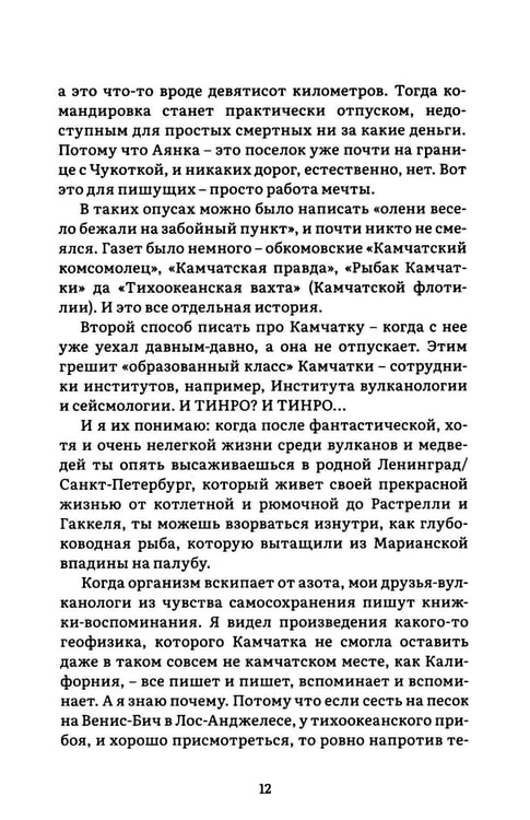 Дополнительное изображение книги «Камчатка-блюз: очерки»