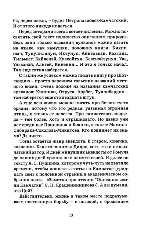 Дополнительное изображение книги «Камчатка-блюз: очерки»