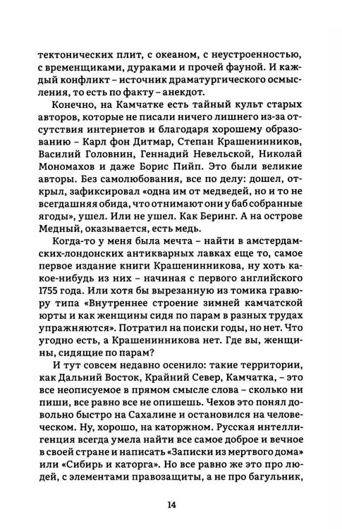 Дополнительное изображение книги «Камчатка-блюз: очерки»