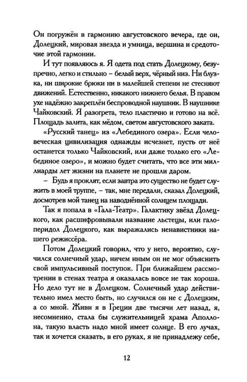 Дополнительное изображение книги «Изгнание богов зимы: рассказы»