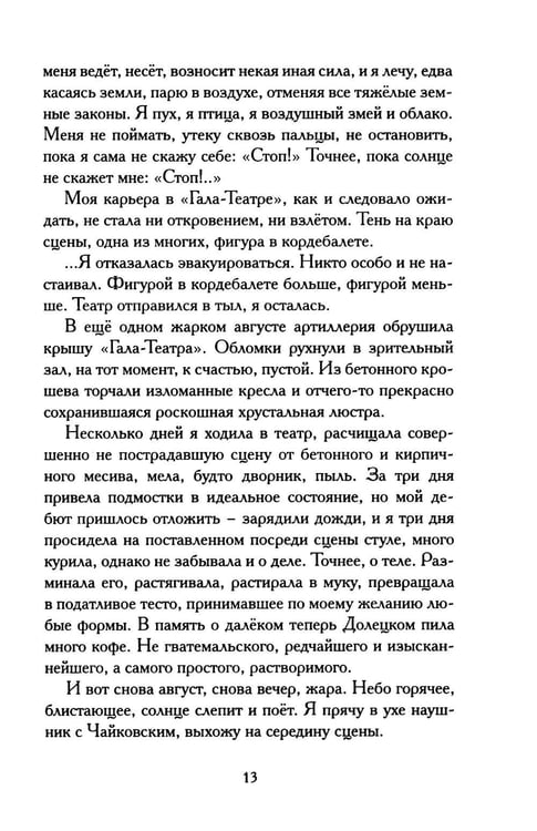 Дополнительное изображение книги «Изгнание богов зимы: рассказы»