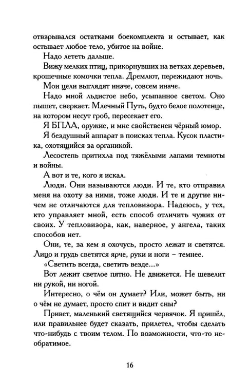 Дополнительное изображение книги «Изгнание богов зимы: рассказы»