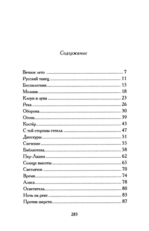 Дополнительное изображение книги «Изгнание богов зимы: рассказы»