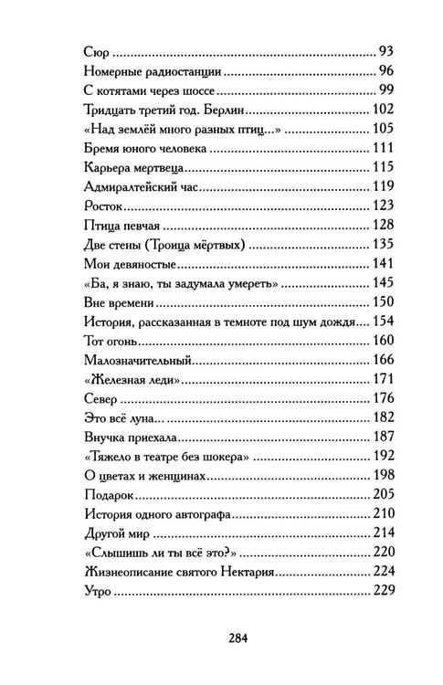 Дополнительное изображение книги «Изгнание богов зимы: рассказы»
