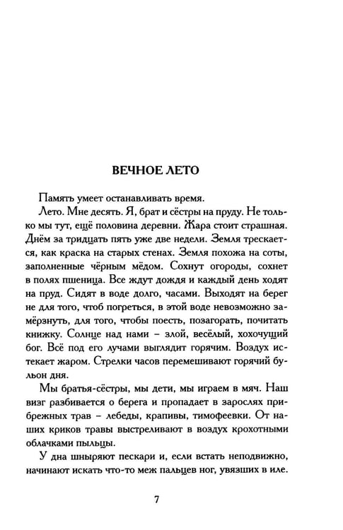 Дополнительное изображение книги «Изгнание богов зимы: рассказы»