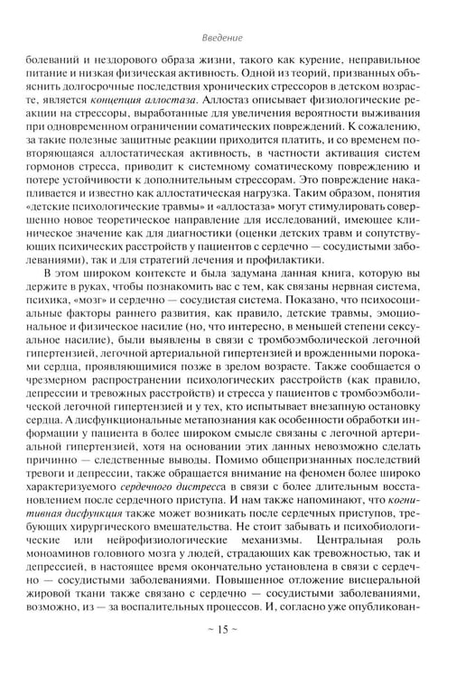 Дополнительное изображение книги «Психокардиология: связь мозга и сердца. Практическое руководство»