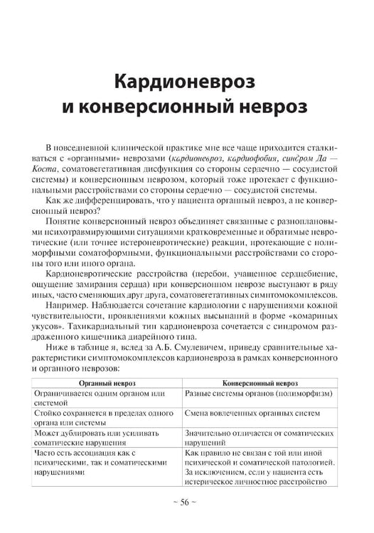 Дополнительное изображение книги «Психокардиология: связь мозга и сердца. Практическое руководство»